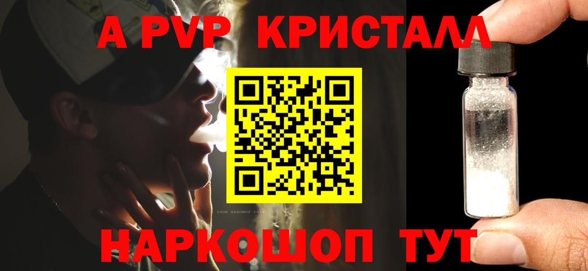 A-PVP Crystall  A PVP  Реутов  Альфа ПВП СК 