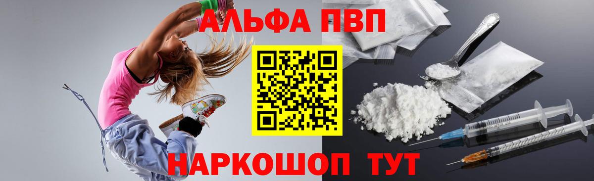 A-PVP кристаллы  Альфа ПВП СК  Реутов  Вход с VPN 
