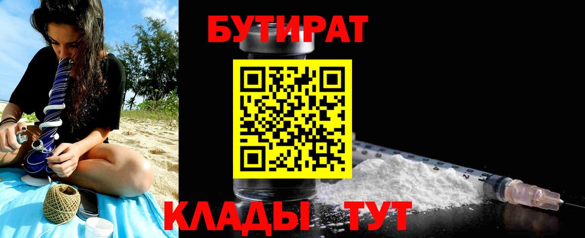 БУТИРАТ бутик Реутов