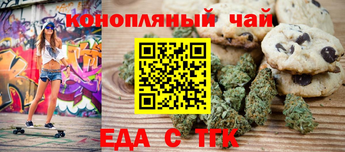 Еда ТГК марихуана  Вход с VPN  Реутов 