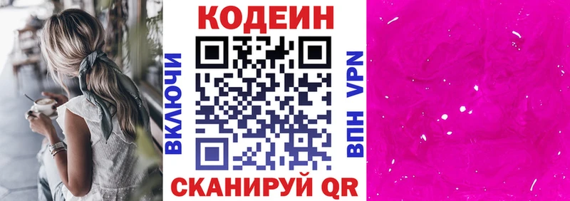 Кодеиновый сироп Lean Purple Drank  Реутов 