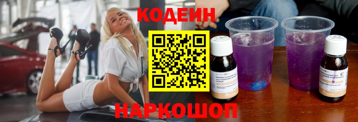 Codein Purple Drank  Вход с VPN  Реутов 