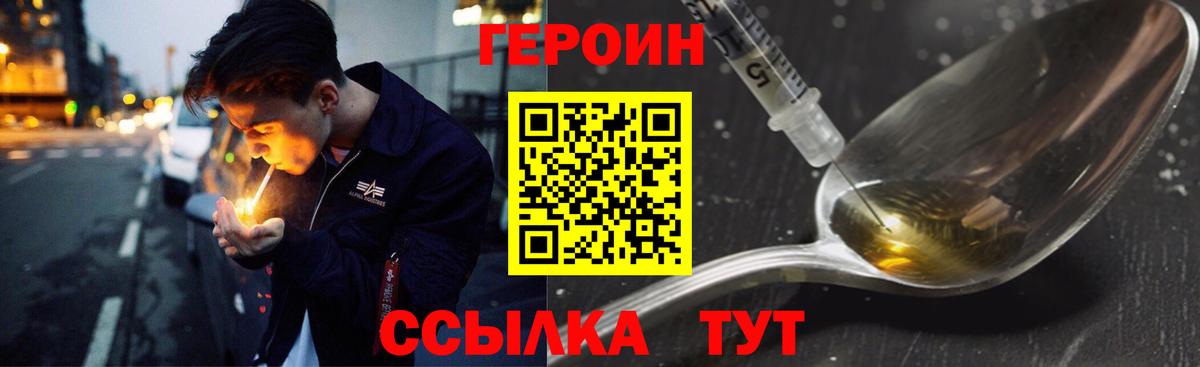 Героин белый  Реутов 