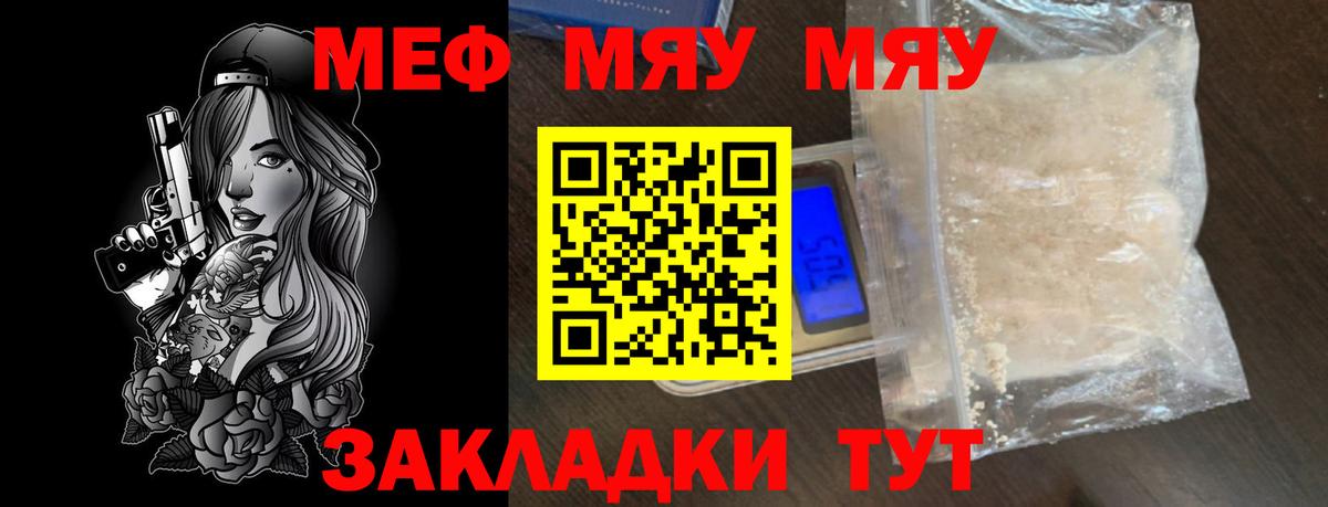 Меф  Вход с VPN  Реутов  Мефедрон мяу мяу  МЕФ мяу мяу 