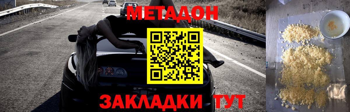 МЕТАДОН methadone Реутов