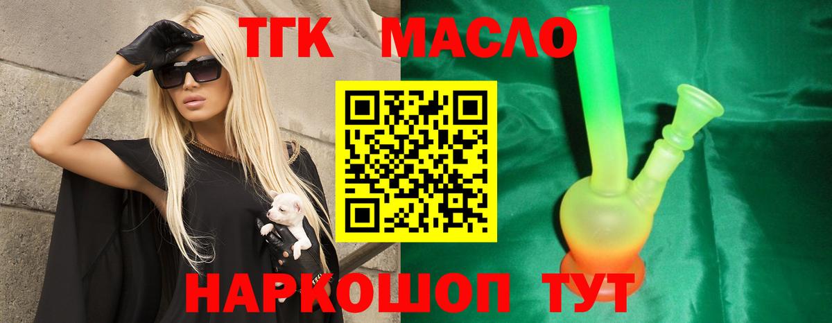 ТГК THC oil  Реутов 